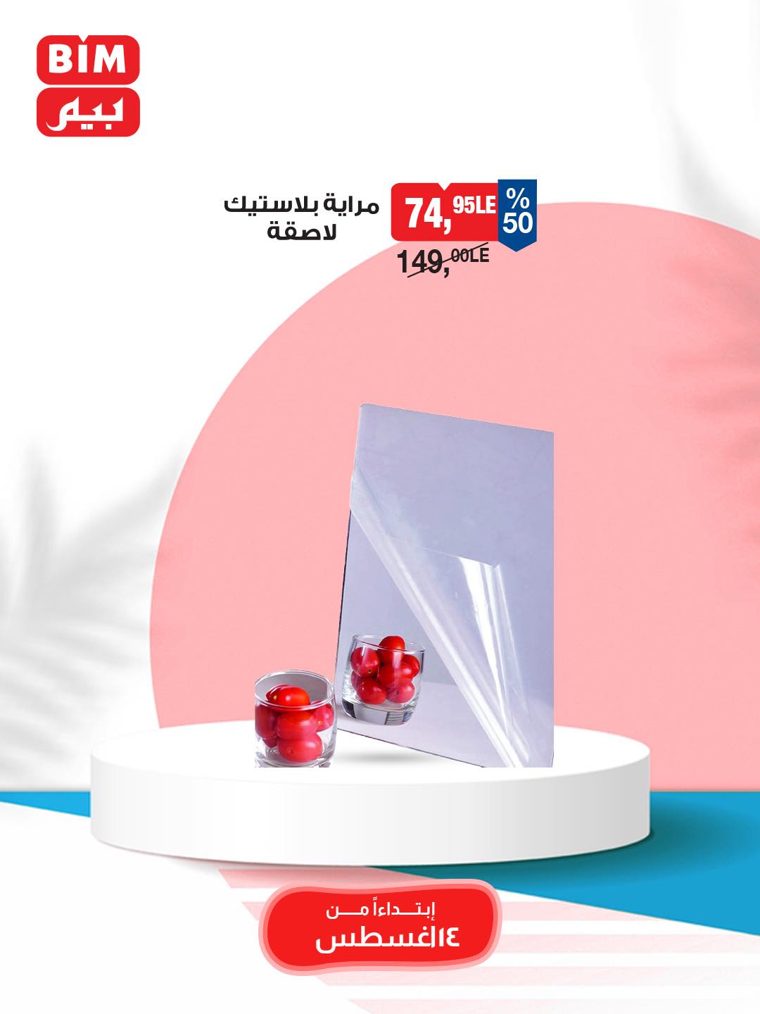 bim offers from 12aug to 3aug 2025 عروض بيم من 12 أغسطس حتى 3 أغسطس 2025 صفحة رقم 24